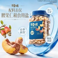 百亿补贴：百草味 紫皮腰果 425g 罐装
