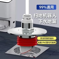 杜邦 扫地机专用防臭接头收货后晒图找客服，全额返现。实际到手0元。20单，每个账户1单