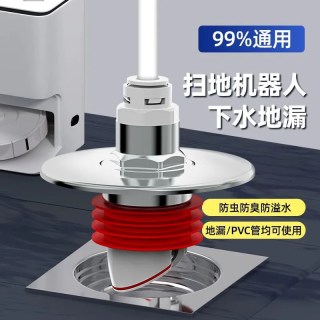 杜邦 扫地机防臭接头 地漏配件