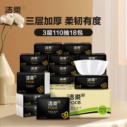 洁柔 黑Face系列 抽纸 3层110抽18包(195*133mm)