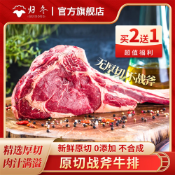 归冬 原切战斧牛排350g 折26.3/件 买二送一
