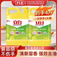 百亿补贴:立白 洗洁精家用高效去油透明安全清新柠檬精温和不伤手官方正品1kg*2