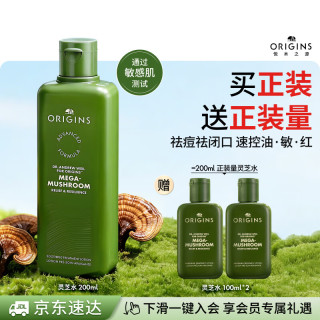悦木之源 「油痘肌挚爱」灵芝菌菇水200ml+100ml*2