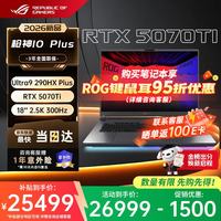 ROG 枪神10 Plus 酷睿U9-290HXplusRTX5070/5080 18英寸 大屏幕学生游戏笔记本电脑