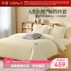 水星家纺 A类40支天丝棉刺绣四件套莱赛尔+棉面料床单枕套被罩套件 境·马上发财四件套1.5米床