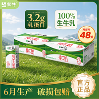 蒙牛 新日期！纯牛奶250ml*24盒*2箱