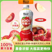 轻上 100%白桦树汁天然原汁原液0添加饮料清甜回甘 苹果汁1L*2瓶