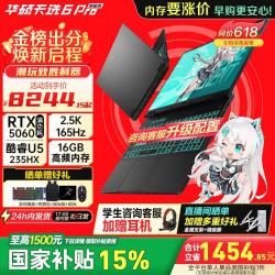华硕 天选6Pro 酷睿HX 16英寸 U5-235HX/RTX5060/日蚀灰 16G内存/512高速固态硬盘 16:10高刷