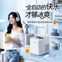 美的 制冰机家用 小型冰块机迷你宿舍子弹冰自清洁办公室厨房小功率 MBJ-12B01E