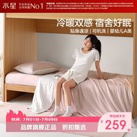 水星家纺 A类冷暖双感夏被贴身速凉居家宿舍夏凉被芯夏被子 学院派·云舒冷暖双感夏被200×230cm