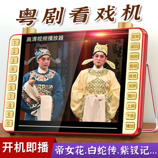 AMOI夏新 高清大屏 戏曲播放机