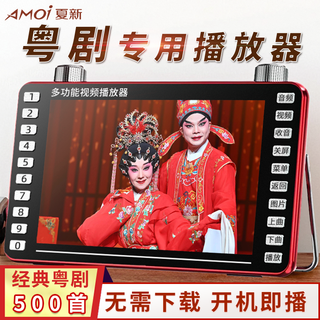 AMOI夏新 高清大屏 戏曲播放机