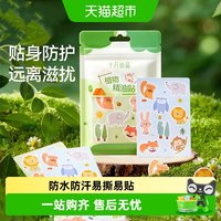 88VIP：十月结晶 植物精油贴 36片