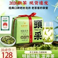 浙西湖 明前特级豆香龙井茶 250g