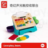 Hape 过家家玩具  奇幻声光触控收银台（语言混发） 9M-4Y