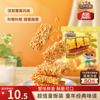 三只松鼠 蟹黄面448g 14g*32包