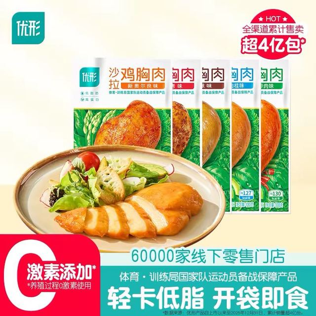 优形 0激素添加开袋即食 沙拉鸡胸肉奥尔良味12袋*100g