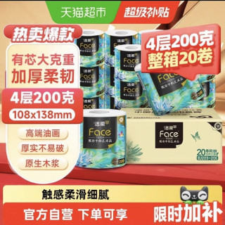 88VIP：洁柔 卫生纸高端艺术油画系列有芯卷纸加厚4层200g*20卷装