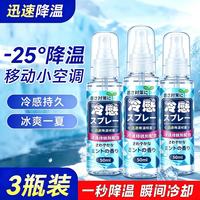 獭檬 降温喷雾清凉喷雾 凉感神器 降温喷雾50ml*3瓶