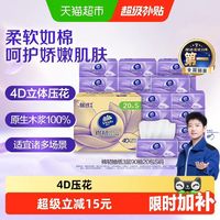 淘金币可用：维达 棉韧立体美系列 抽纸 M码 90抽*20包