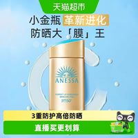 88VIP：安耐晒 安热沙安耐晒防晒乳60ml小金瓶防晒霜全身可用