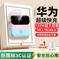 HKVF直营80000M华为适配120W新国标3C认证20000毫安充电宝超级快充大容量自带线小巧便携可上飞机高铁