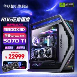 华硕 RTX5090夜神显卡 9800X3D 9950X3D主机 ROG全家桶 创世神GR701旗舰游戏电竞直播组装电脑台式整机