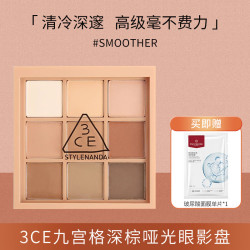 3CE 九色纷呈眼影盘 #SMOOTHER玫瑰柔情 8.1g