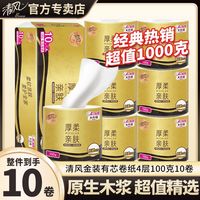 百亿补贴：清风 卷纸 4层100g10卷