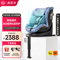 虎贝尔 X360pro+儿童安全座椅新国标婴儿0-3-12岁宝宝可坐躺汽车安全座椅 X360pro+通风款