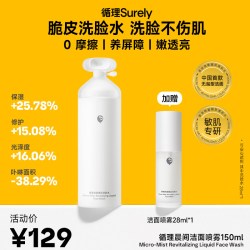 循理 洁面喷雾脆皮洗脸水温和清洁舒缓修护控油敏感肌免洗洗面奶