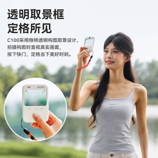 新品发售：美丽小废物？情绪价值拉满？神牛C100透明取景相机