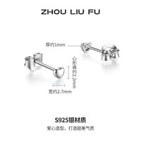 周六福 ZLF S925耳钉 日常叠戴 通勤简约