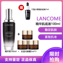 兰蔻 小黑瓶精华肌底液 强韧修护肌底改善干燥细纹保湿补水精华肌底液100ml+抗蓝光眼霜5ml*3