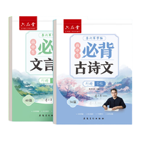 六品堂 高中必背古诗文72篇 行楷 钢笔硬笔临摹练字本