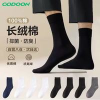 咕咚 男士四季长筒休闲袜 100%棉 舒适透气抑菌防臭 袜子*6 袜子*8