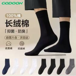 咕咚 男士四季长筒休闲袜 100%棉 舒适透气抑菌防臭 袜子*6 袜子*8