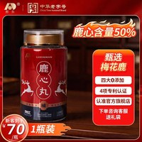 吉林敖东 鹿心丸 人参鹿鞭丸 100g*1瓶