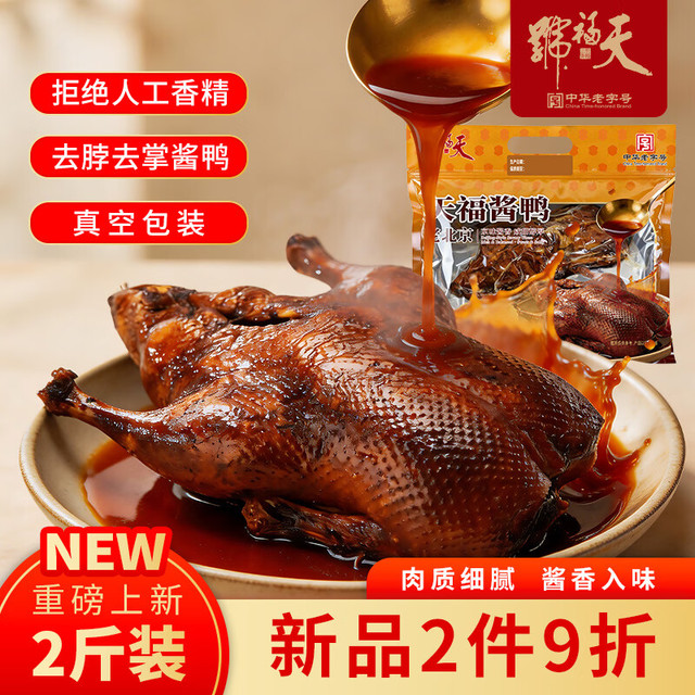 天福号 天福酱鸭1kg（2斤） 买一赠一