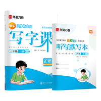 华夏万卷 三年级上册语文同步练字帖 人教版