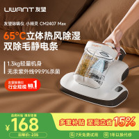 UWANT 除螨仪小精灵 更小更轻