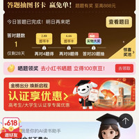 京东分享xhs 100豆