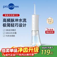 博皓 电动洗牙器冲牙器家用冲洗器牙齿清洁器水牙线口腔清洗器 象牙白