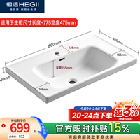 恒洁 陶瓷一体盆 HC50921-080