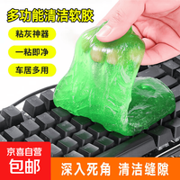 京喜 键盘清洁泥 电脑笔记本清洗神器清理软胶软泥除灰尘粘灰清洁胶 清洁泥10包装