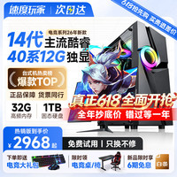 速度玩家 英特尔14代酷睿i7台式电脑主机40系电竞游戏独显畅享吃鸡三角洲Ai家用办公设计剪辑专用整机全套