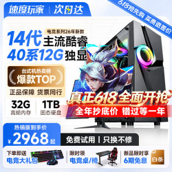速度玩家 英特尔14代酷睿i7台式电脑主机40系电竞游戏独显畅享吃鸡三角洲Ai家用