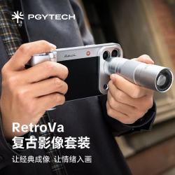 PGYTECH RetroVa复古影像套装 iPhone17ProMax 手机摄影手柄