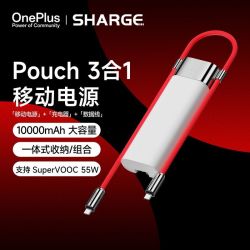 SHARGE Pouch一加3合1移动电源SuperVOOC快充自带线适用苹果安卓