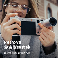 PGYTECH RetroVa复古影像大师套装 iPhone17ProMax 手机专用